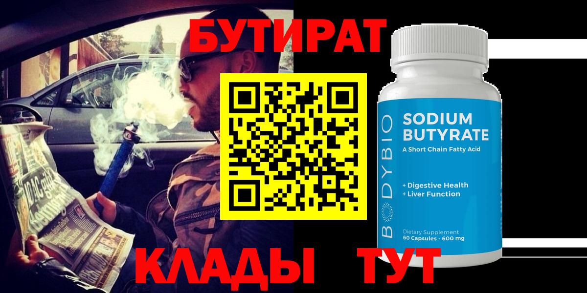 Бутират BDO Улан-Удэ