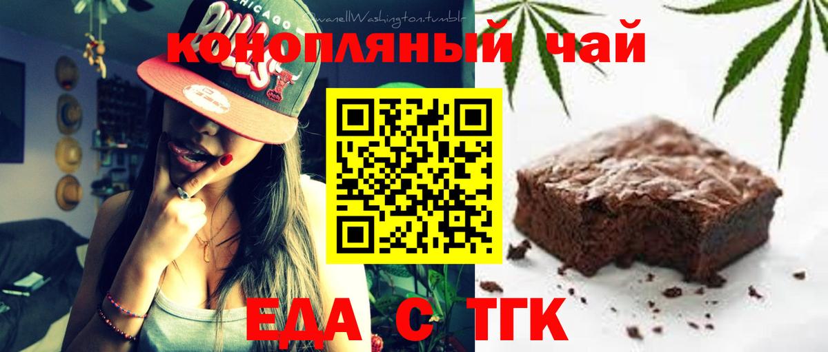 Улан-Удэ  Печенье с ТГК марихуана  Вход с VPN 