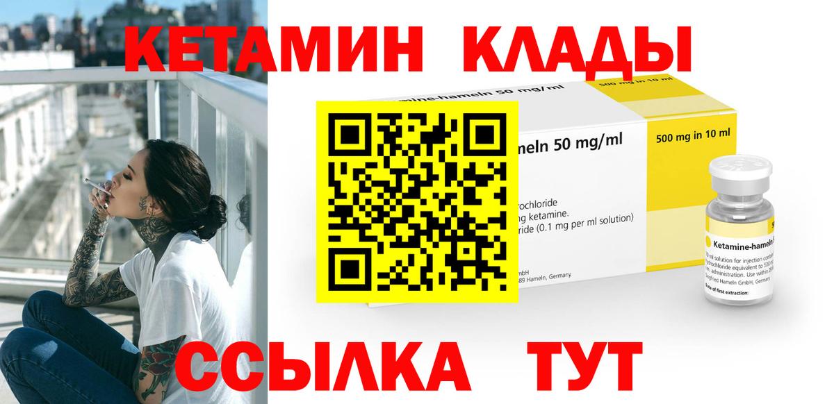 Улан-Удэ  Кетамин VHQ  Кетамин ketamine  Вход с VPN 