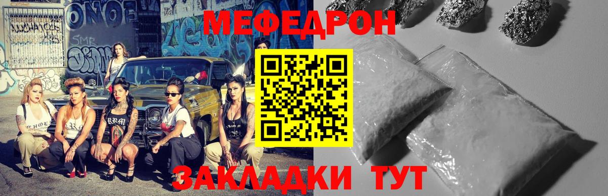 МЕФ кристаллы  Мефедрон  МЕФ  Улан-Удэ  Вход с VPN  МЯУ-МЯУ VHQ 
