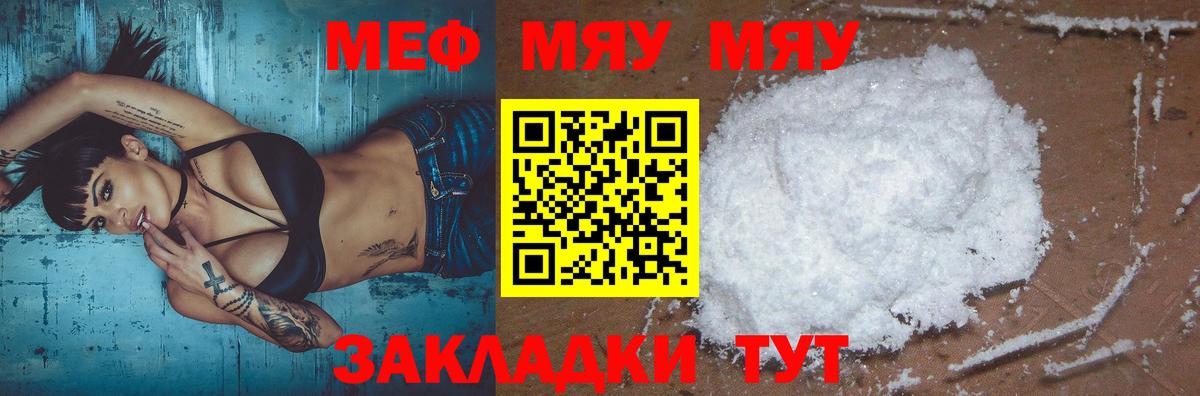 Меф мяу мяу мука Улан-Удэ