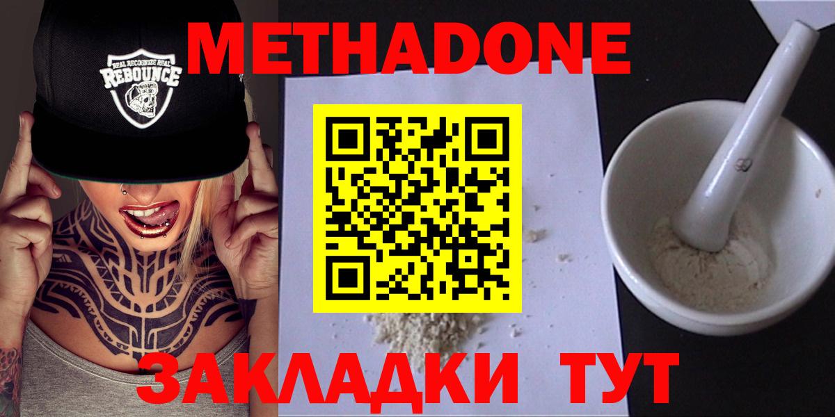 Метадон VHQ  МЕТАДОН кристалл  Вход с VPN  Улан-Удэ 