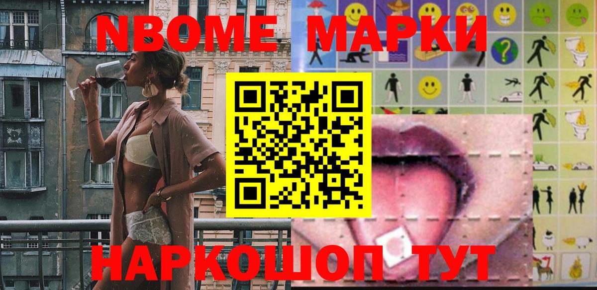 Марки N-bome 1,5мг  Вход с VPN  Улан-Удэ 