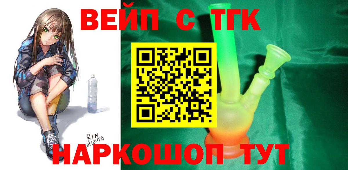 ТГК вейп с тгк Улан-Удэ